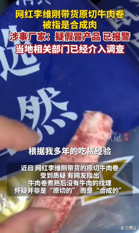 红带货原切牛肉卷疑合成肉涉事厂家：已报警新利体育注册入口600多万粉丝健身圈网