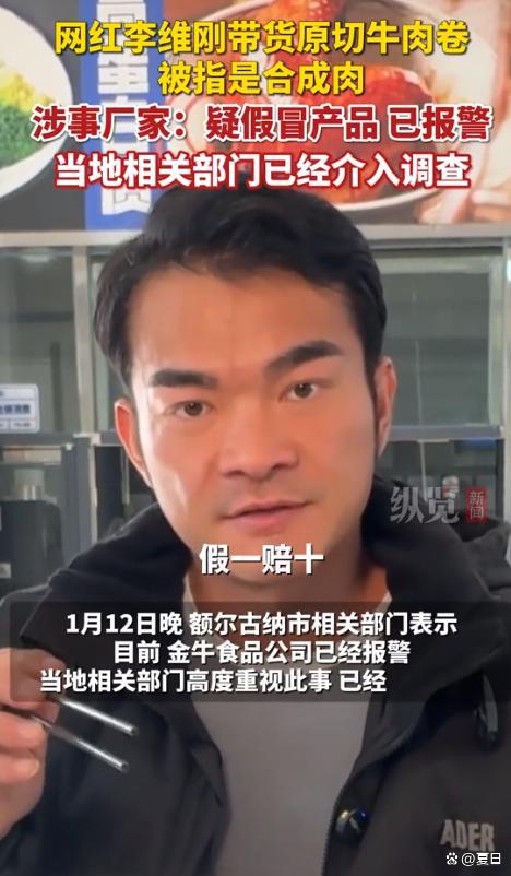 红带货原切牛肉卷疑合成肉涉事厂家：已报警新利体育注册入口600多万粉丝健身圈网(图4)
