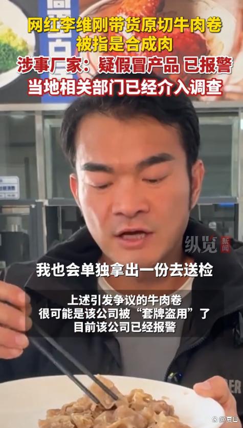 红带货原切牛肉卷疑合成肉涉事厂家：已报警新利体育注册入口600多万粉丝健身圈网(图3)