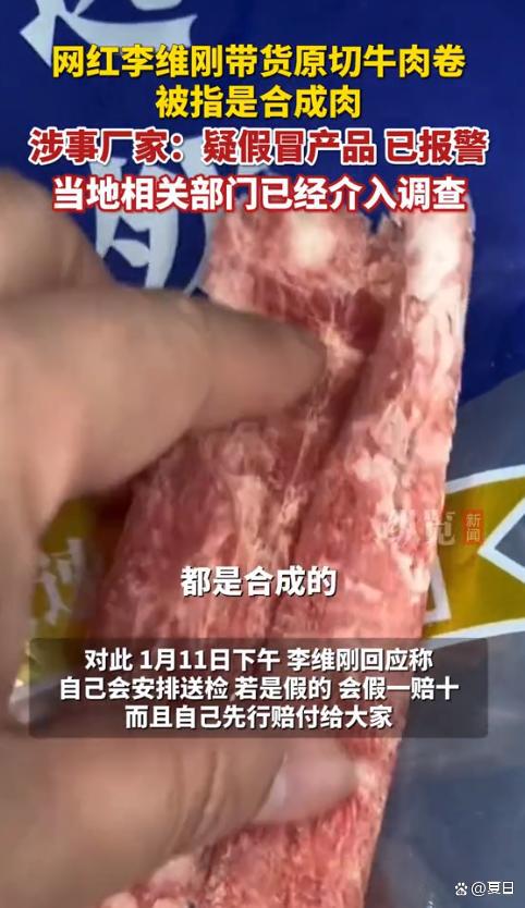 红带货原切牛肉卷疑合成肉涉事厂家：已报警新利体育注册入口600多万粉丝健身圈网(图5)