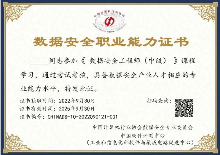 数据安全能力工程师适用人群新利体育登录工信教考中心(图5)