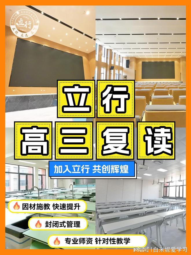 集训热门学校榜前三揭秘！烟台2025年高三复读(图3)