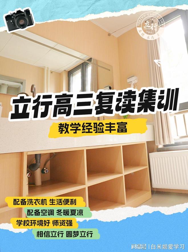 集训热门学校榜前三揭秘！烟台2025年高