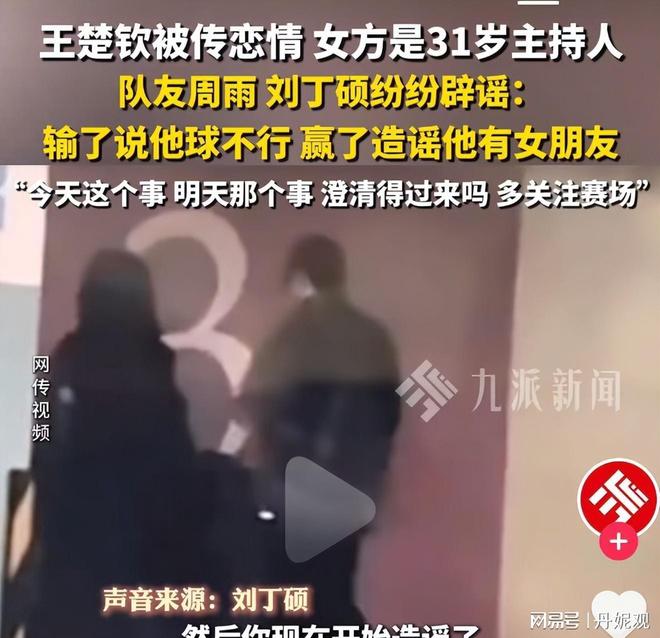 声球迷喊话王曼昱：不要涉足内娱王楚钦绯闻恋情四起！刘丁硕发(图14)