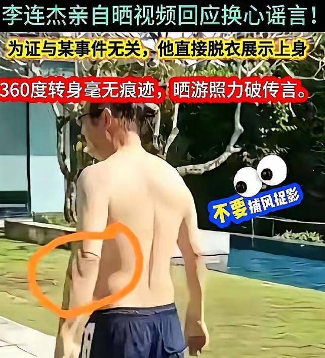 解释不清正面替他回应不实传闻李连杰深陷自证魔咒向太叹他(图4)